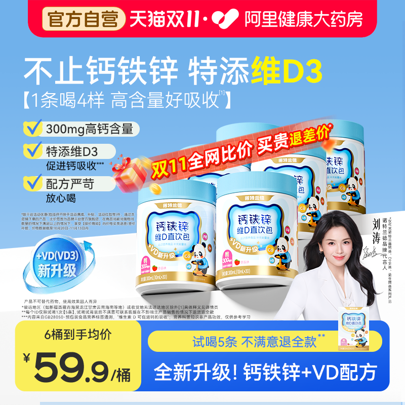 【刘涛代言】诺特兰德VD钙铁锌液体钙维生素d3柠檬酸钙运动青少年