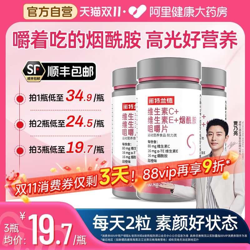 诺特兰德vcve烟酰胺片高光好营养