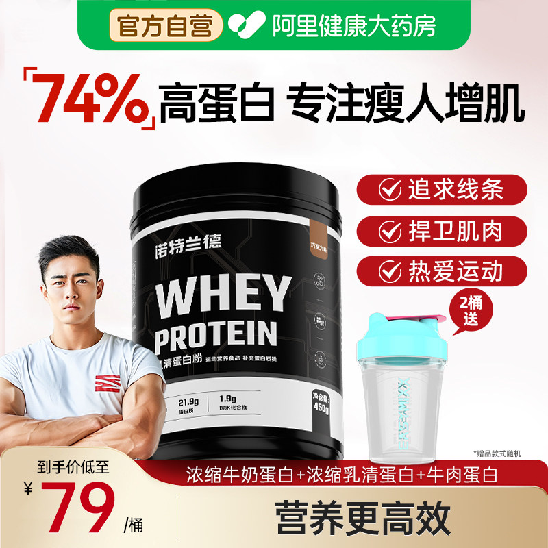 诺特兰德乳清蛋白粉450g/桶