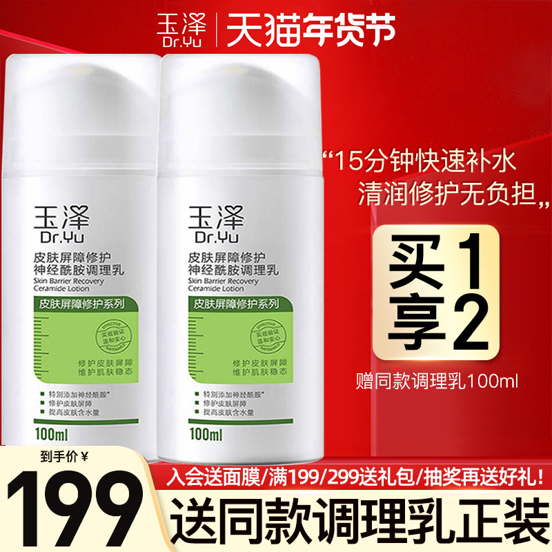 玉泽皮肤屏障修护神经酰胺调理乳补水保湿官方旗舰正品店官网,美容护肤/美体/精油,乳液/面霜,淘宝优惠券,粉丝福利购,淘宝优惠卷