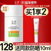Dr.Yu 玉泽玉泽清爽特护防晒乳50ml大分子防晒霜敏感肌通勤轻薄