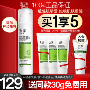 玉泽皮肤屏障修护神经酰胺调理乳液敏感肌补水保湿 维稳官方旗舰店