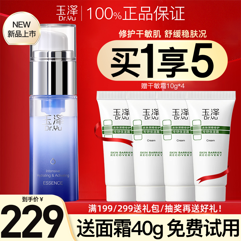 玉泽修护蓝铜胜肽精华液