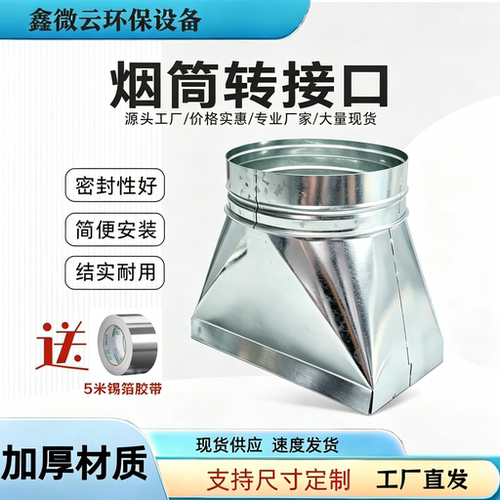 烧烤车烟筒方变圆转接头可定制