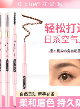 C-blue自动眉笔双头带刷