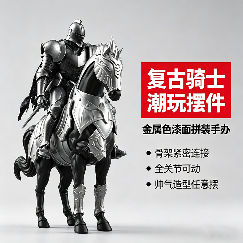 中世纪骑士可动手办战马骑兵DIY组装模型摆件潮玩拼装解压玩具