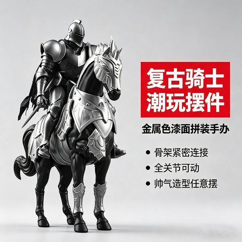 星迪加中世纪骑士可动手办摆件