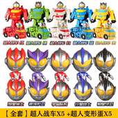 q版 男孩儿童节礼物 公仔奥特扭蛋超人人偶变形玩具车机器人可拆装