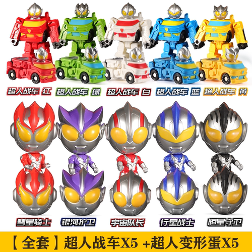 q版公仔奥特扭蛋超人人偶变形玩具车机器人可拆装男孩儿童节礼物