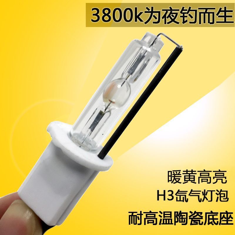 大功率氙气暖黄钓鱼灯大球泡H3疝气灯H9000黄白光夜钓灯改装灯泡