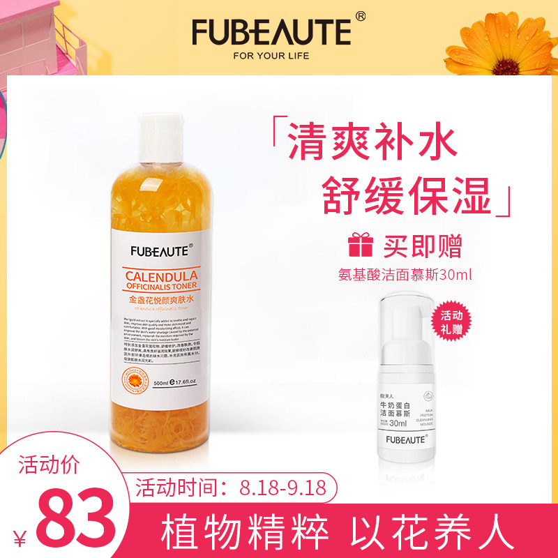 金盏花舒缓爽肤水补水保湿清爽控油收缩毛孔女化妆水夏季护肤水菊