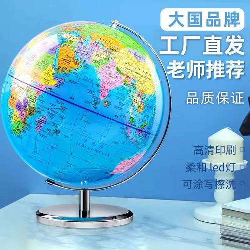 北斗学生用地理教学大号AR地球仪