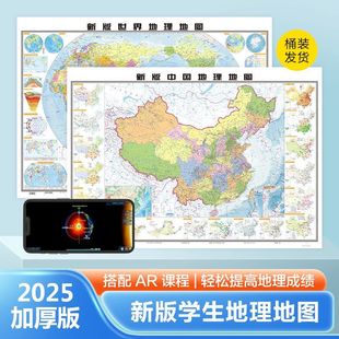 【北斗官方企业店】2025新版地图世界和中国地图 初高中学生专用地理地图学生用100*70cm 家用墙贴挂图学生地理学习气候政区地形图