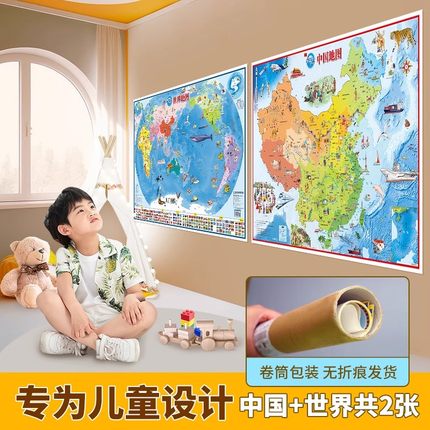 【北斗官方企业店】中国和世界地图共2张 86*60cm幼儿童早教启蒙地图高清挂画 儿童房家用墙贴墙面装饰手绘图 小学生少儿地理知识