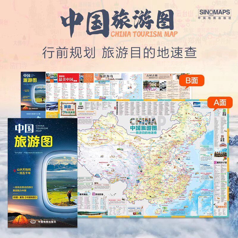 【北斗官方企业店】2026年中国旅游地图 自驾游路线规划中国地图旅行版地图 旅游景点骑行自助游地图 折叠便携北斗地图