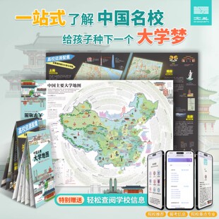 【北斗官方企业店】2026年新版中国主要大学地图全国本科高校985 211大学分布各省大学地图名校高清海报挂图高三教室励志目标墙贴