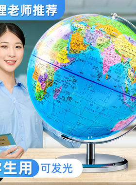 北斗学生专用大号AR地球仪带灯发光初高中生高清新款3D立体礼物