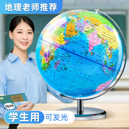 北斗学生专用大号AR地球仪带灯发光初高中生高清新款3D立体礼物
