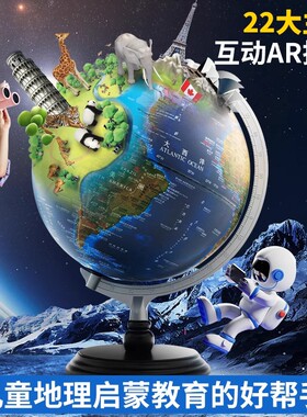 北斗地球仪3D立体浮雕万向旋转大号32cm高清AR儿童启蒙小学生初高