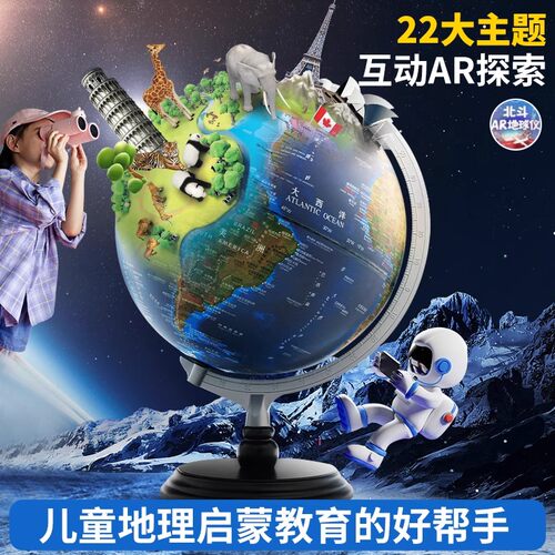 北斗3D立体浮雕32cm大号地球仪