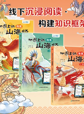 【北斗官方企业店】地图上的山海经漫画版全3册7-12岁小学生课外阅读正版名著儿童全彩绘本孩子读得懂的神话故事IA伴读版地理启蒙