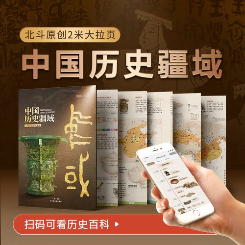 【北斗官方企业店】中国历史疆域地图世界历史年表中学生历史知识要点速查初高中七八年级考点速记古代近现代史长卷大事记地图墙贴