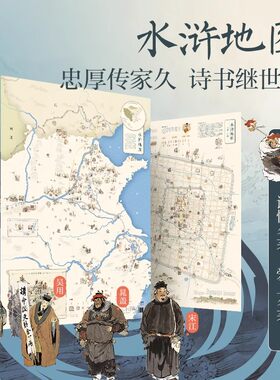 水浒地图小学生用中国古典名著