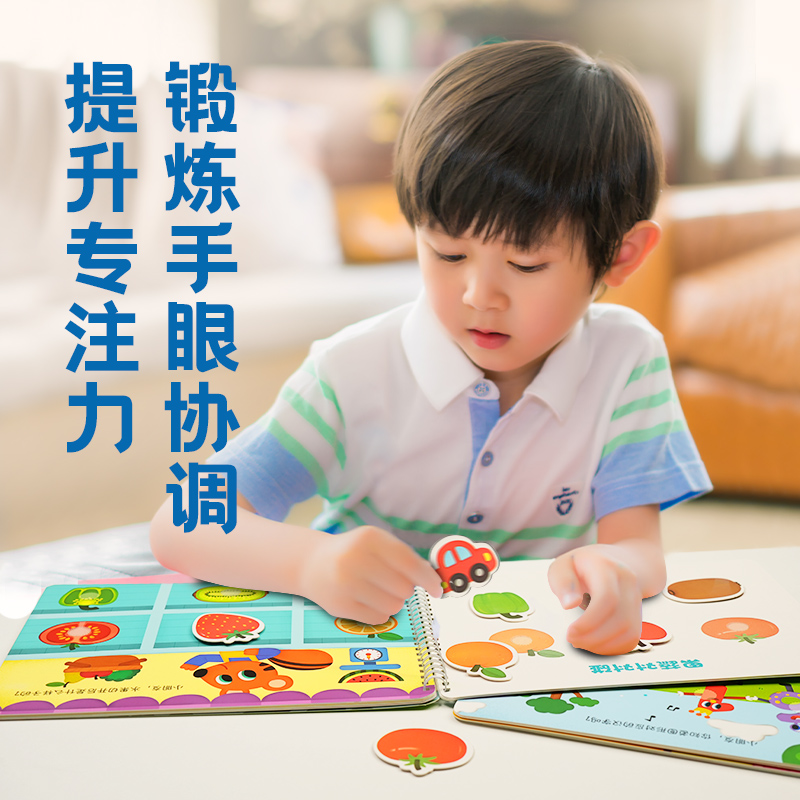 北斗安静书撕拉书早教启蒙儿童识字幼儿园教具3到6岁粘贴书魔术贴