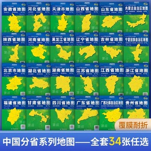 北京上海地图云南四川重庆西安广东山东河南浙江 北斗官方企业店 75cm行政区划图 106 交通高速铁路公路旅游地图 中国分省地图二