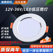 12v 灯太阳能低压筒灯 36v交直流通用低压筒灯led电梯灯船用嵌入式