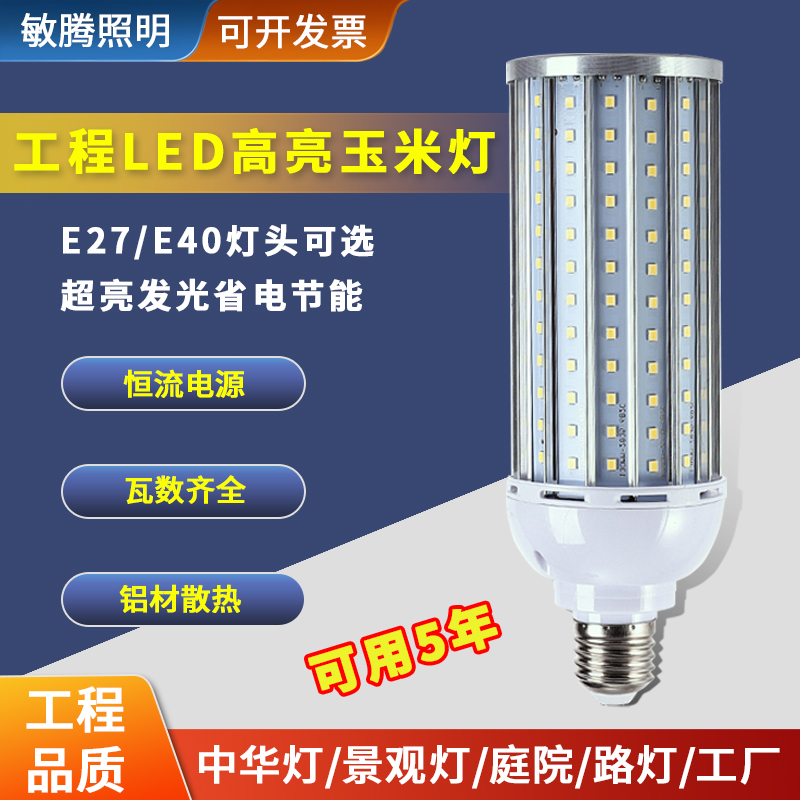 LED铝材厂房仓库车间节能玉米灯