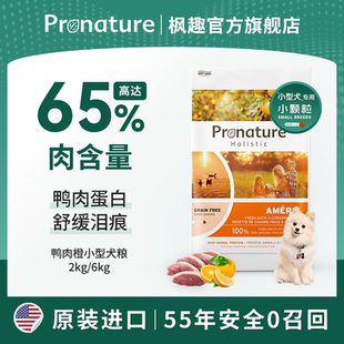 Pronature枫趣进口鸭肉橙狗粮舒缓泪痕幼犬粮比熊小型犬专用犬粮