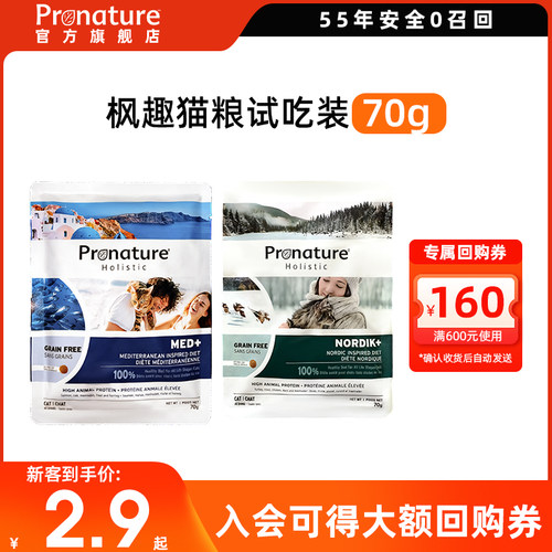 枫趣九种肉全价猫粮70g*1包