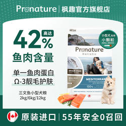 枫趣加拿大进口盛宴系列鲱鱼三文鱼小型犬粮专用美毛深海鱼肉狗粮