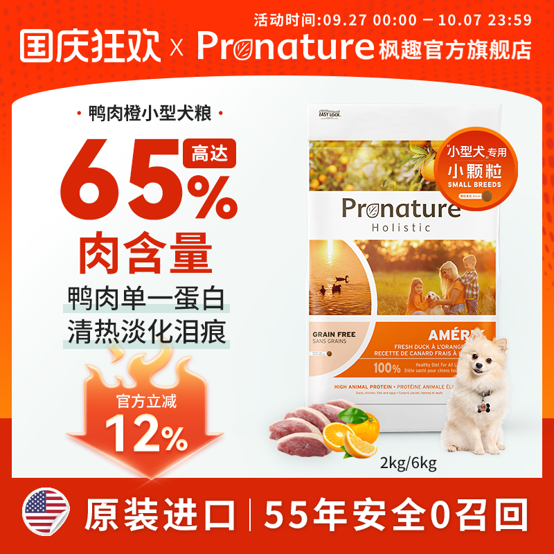 枫趣进口狗粮鸭肉橙小型犬幼犬
