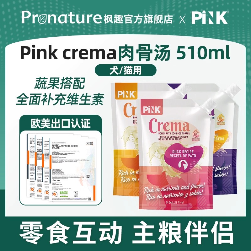 Pronature枫趣&粉钻联名宠物蔬果汤包滋补鸡骨羊肉鸭肉骨汤汤猫狗
