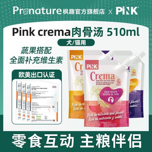 Pronature枫趣&粉钻联名宠物蔬果汤包滋补鸡骨羊肉鸭肉骨汤汤猫狗