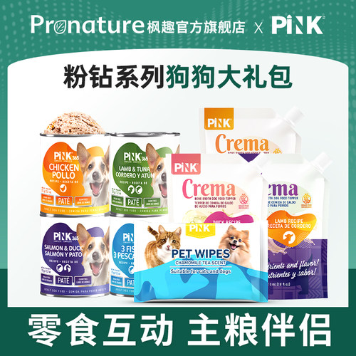 PronatureX粉钻联名狗狗大礼包（含骨汤包+狗罐头+湿巾）