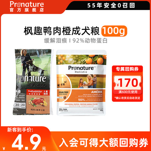 枫趣进口全期鸭肉橙小中大型犬粮