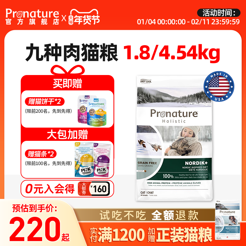 枫趣进口猫粮冻干涂层成幼猫猫粮