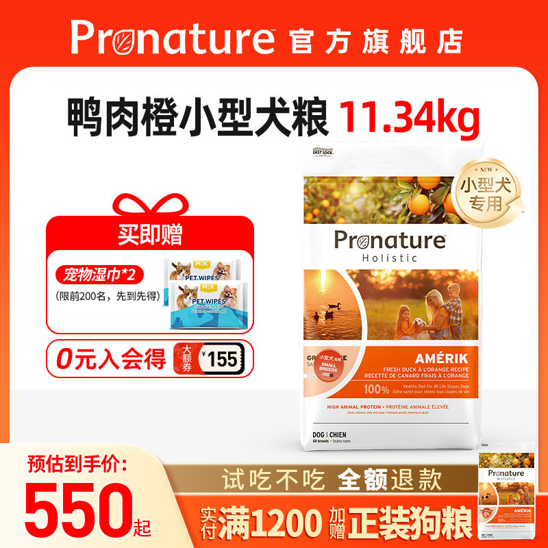 Pronature枫趣鸭肉橙幼犬狗粮