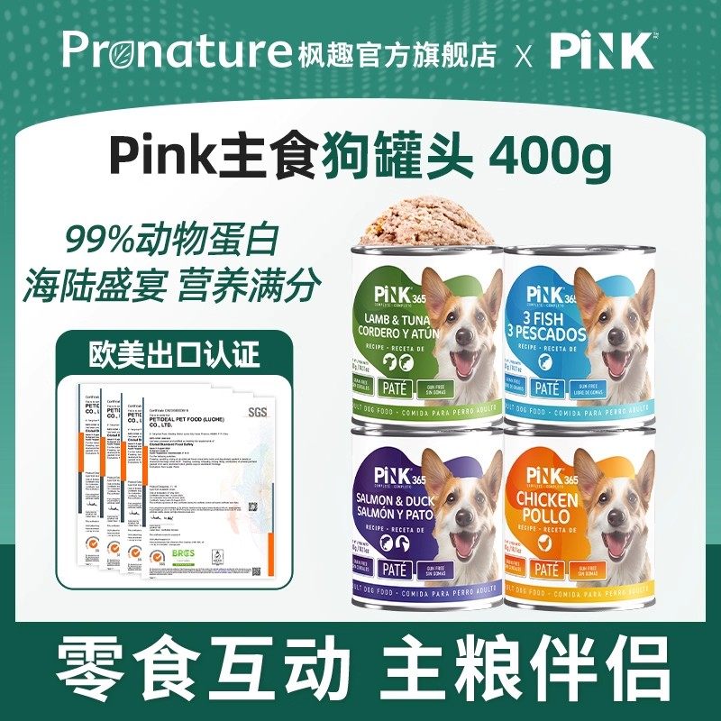 Pronature枫趣&粉钻联名三文鱼鸭肉舒缓泪痕主食狗罐头400g,宠物/宠物食品及用品,狗零食罐,淘宝优惠券,粉丝福利购,淘宝优惠卷