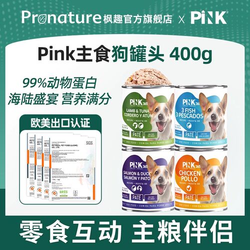 Pronature枫趣&粉钻联名三文鱼鸭肉舒缓泪痕主食狗罐头400g