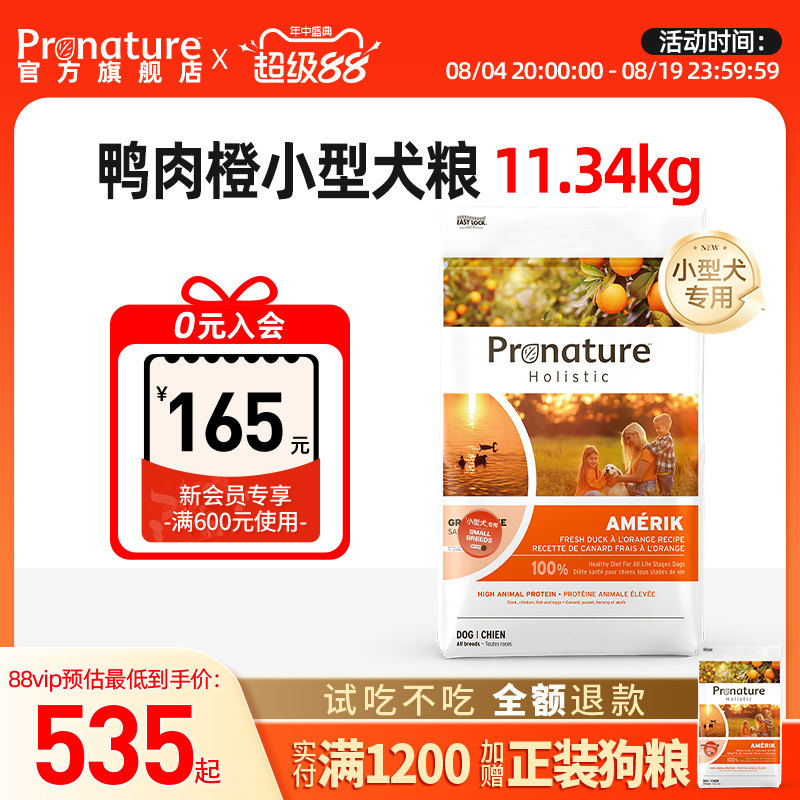 Pronature枫趣鸭肉橙幼犬狗粮