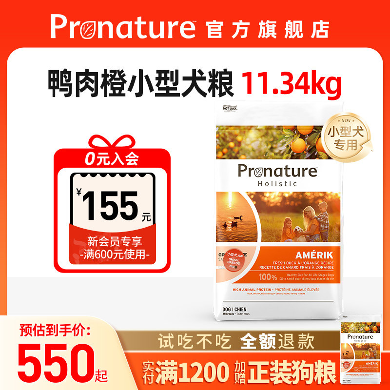 Pronature枫趣鸭肉橙幼犬狗粮