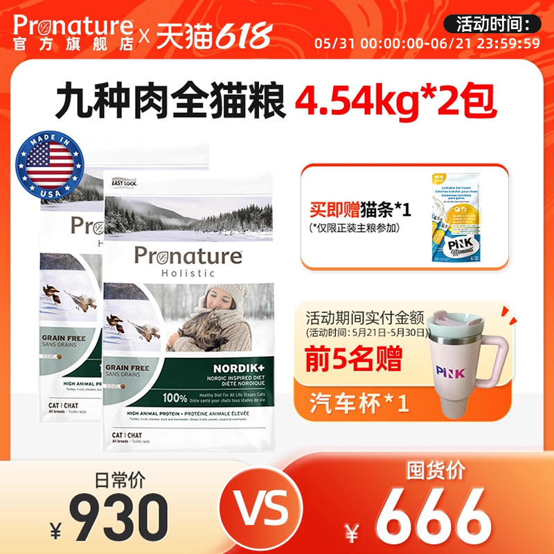 【囤货装】枫趣盛宴加拿大进口正品九种肉无谷全价猫粮4.54kg