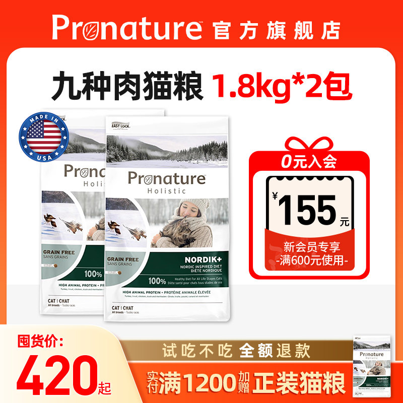 Pronature枫趣全价进口猫粮冻干喷涂九种肉高蛋白猫粮 1.8kg*2袋