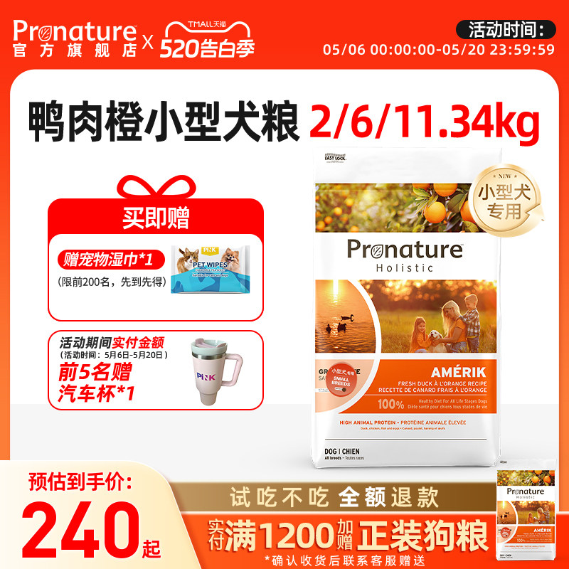 Pronature枫趣进口鸭肉橙狗粮舒缓泪痕幼犬粮比熊泰迪小型犬专用