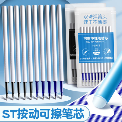 按动可擦笔芯小学生速干双珠弹簧头晶蓝中性笔热可擦替换芯ST头浅黑三年级摩易擦复写笔魔力擦儿童热敏顺滑笔