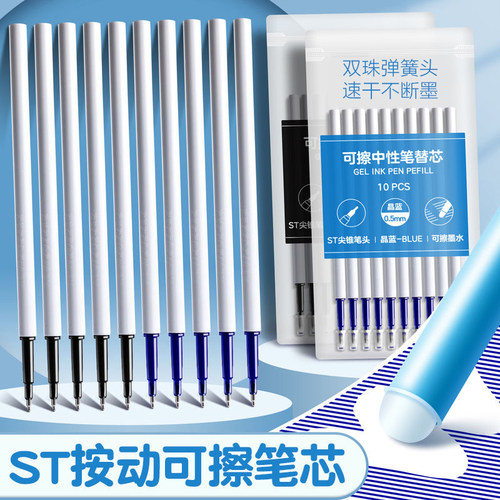 按动可擦ST速干双珠弹簧头